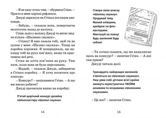 Джуді Муді рятує світ Джуді Муді рятує світ