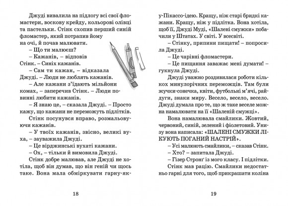 Джуді Муді рятує світ Джуді Муді рятує світ