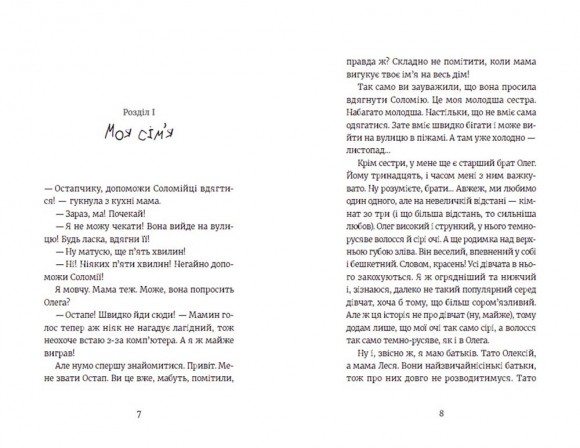 Усі під підозрою!