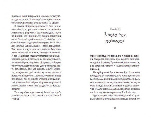 Усі під підозрою!