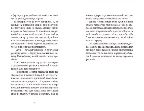 Усі під підозрою!