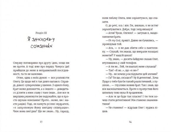 Усі під підозрою!