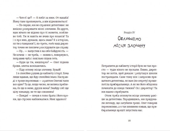 Усі під підозрою!