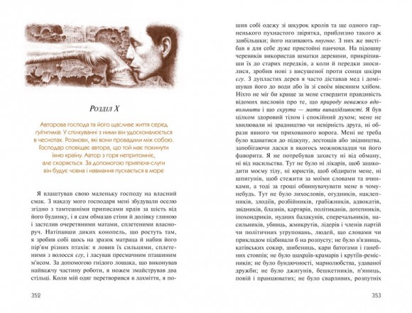 Мандри Ґуллівера