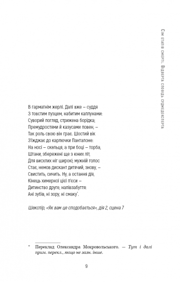 Сім етапів смерті. Відверта сповідь судмедексперта Сім етапів смерті. Відверта сповідь судмедексперта