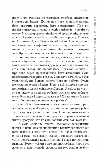 Сім етапів смерті. Відверта сповідь судмедексперта Сім етапів смерті. Відверта сповідь судмедексперта