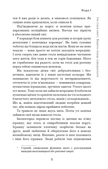 Сім етапів смерті. Відверта сповідь судмедексперта Сім етапів смерті. Відверта сповідь судмедексперта