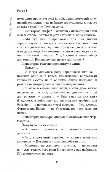 Сім етапів смерті. Відверта сповідь судмедексперта Сім етапів смерті. Відверта сповідь судмедексперта