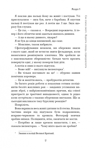 Сім етапів смерті. Відверта сповідь судмедексперта Сім етапів смерті. Відверта сповідь судмедексперта