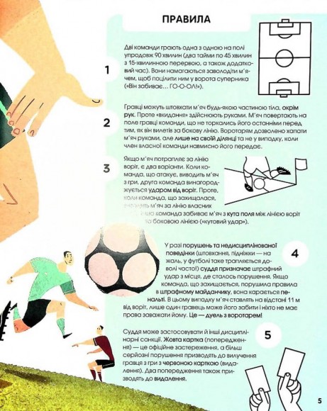 Велика книжка про спорт Велика книжка про спорт