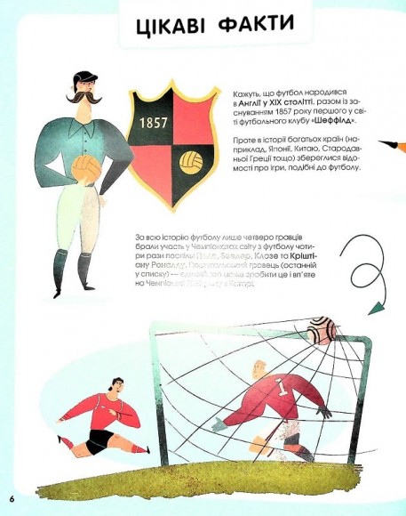 Велика книжка про спорт Велика книжка про спорт