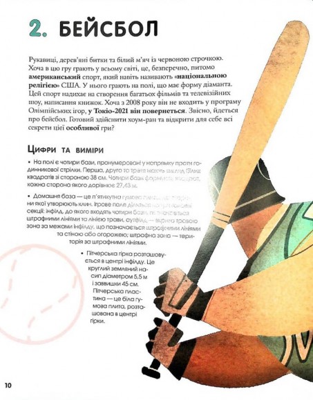 Велика книжка про спорт Велика книжка про спорт