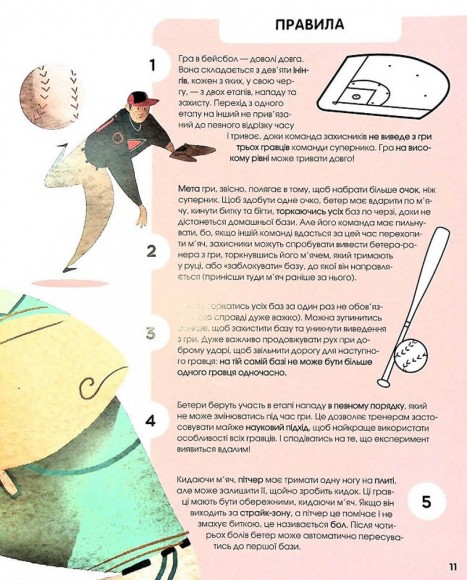 Велика книжка про спорт Велика книжка про спорт