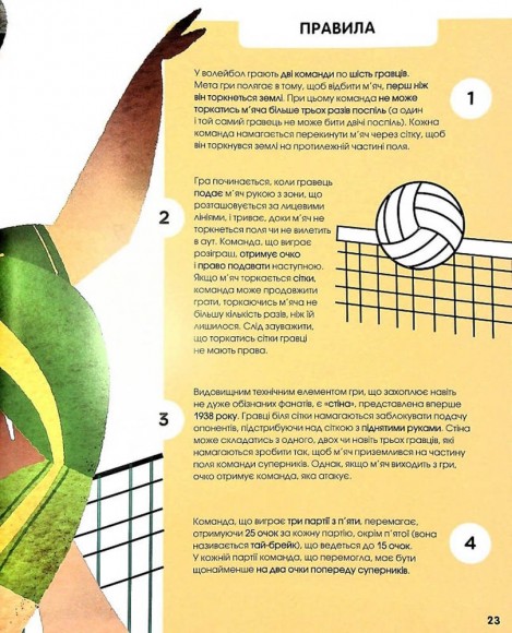 Велика книжка про спорт Велика книжка про спорт