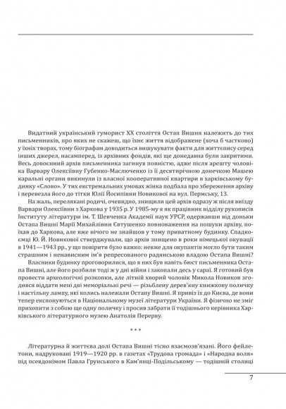 Остап Вишня. Невеселе життя