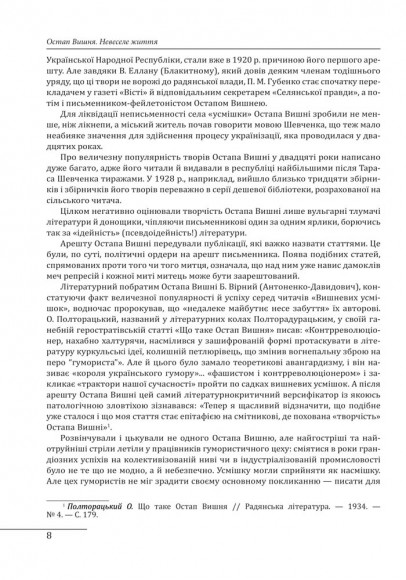 Остап Вишня. Невеселе життя