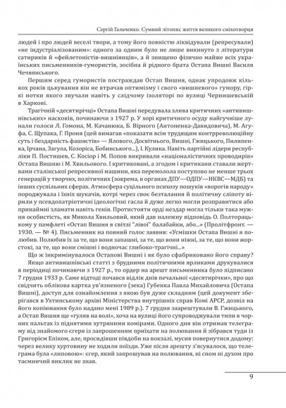 Остап Вишня. Невеселе життя