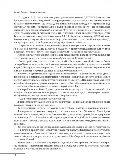 Остап Вишня. Невеселе життя