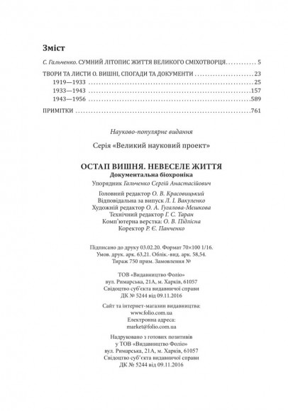 Остап Вишня. Невеселе життя