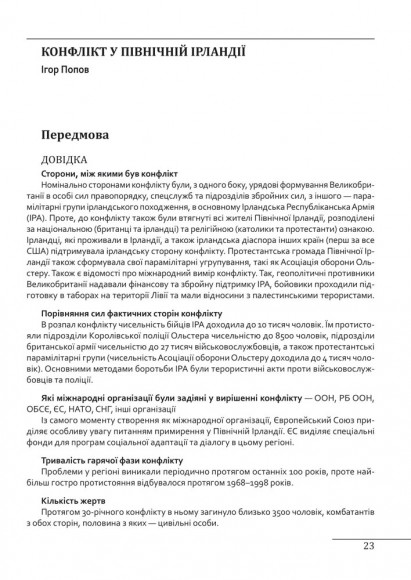 Конфлікти, що змінили світ Конфлікти, що змінили світ