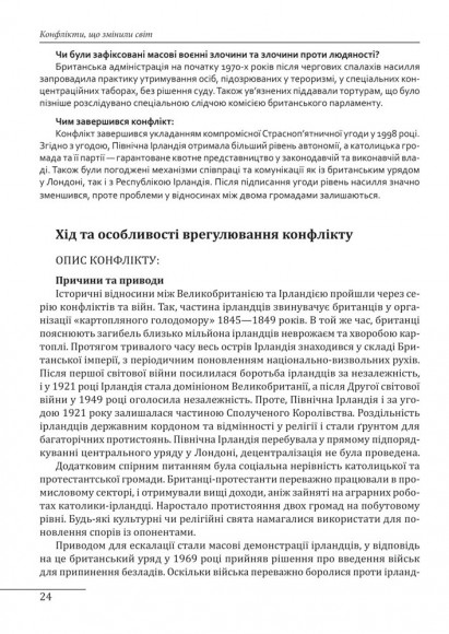 Конфлікти, що змінили світ Конфлікти, що змінили світ