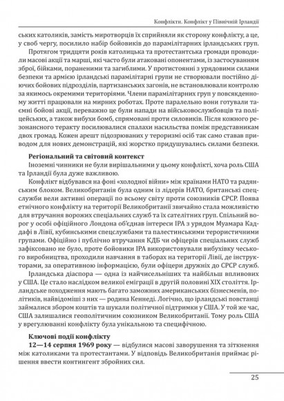Конфлікти, що змінили світ Конфлікти, що змінили світ