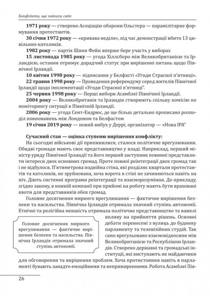 Конфлікти, що змінили світ Конфлікти, що змінили світ