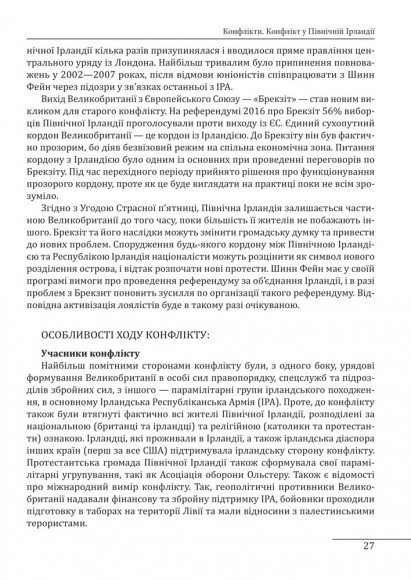 Конфлікти, що змінили світ Конфлікти, що змінили світ