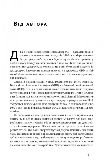 Чому Азії вдалося 