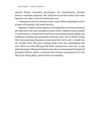 Чому Азії вдалося 