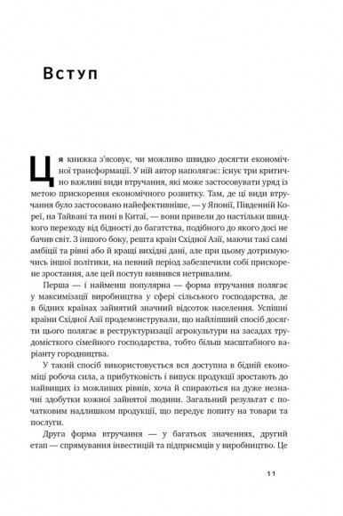 Чому Азії вдалося 