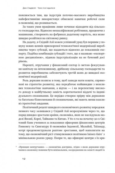 Чому Азії вдалося 