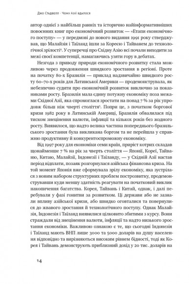 Чому Азії вдалося 