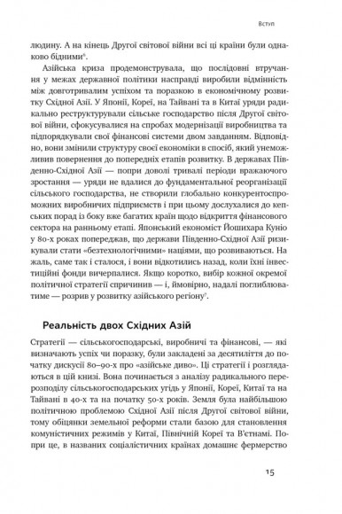 Чому Азії вдалося 