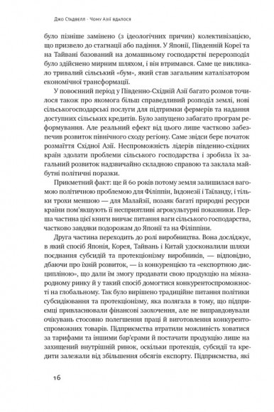 Чому Азії вдалося 