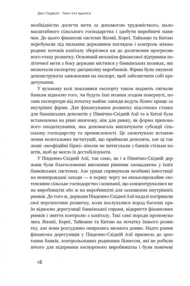Чому Азії вдалося 