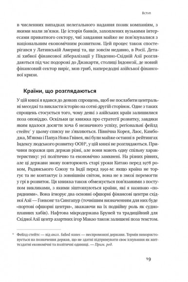 Чому Азії вдалося 