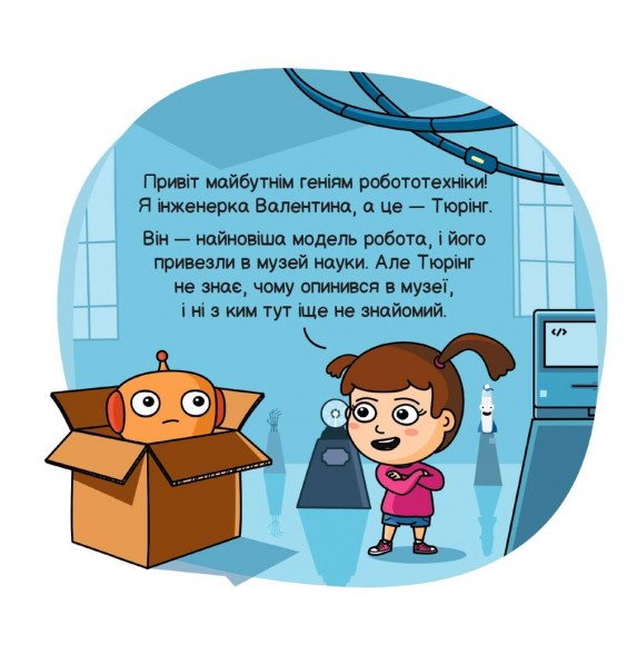 Роботи і штучний інтелект Роботи і штучний інтелект