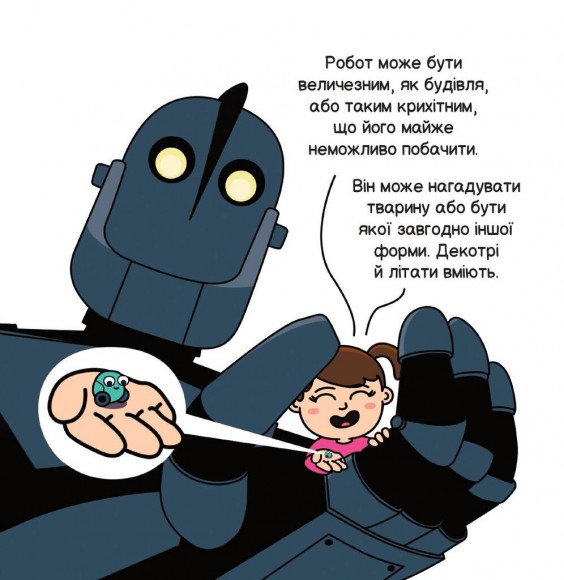 Роботи і штучний інтелект Роботи і штучний інтелект