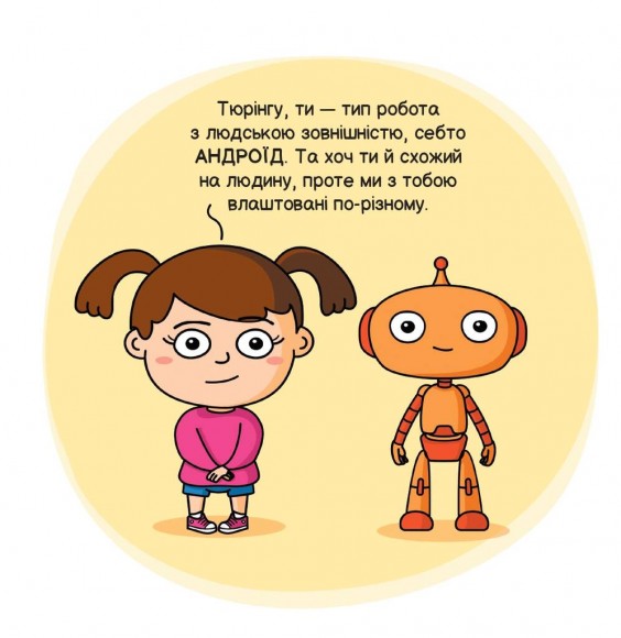 Роботи і штучний інтелект Роботи і штучний інтелект