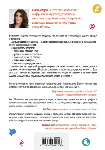 Воронка продаж в интернете. Инструменты автоматизации продаж и повышения среднего чека в бизнесе Воронка продаж в интернете. Инструменты автоматизации продаж и повышения среднего чека в бизнесе