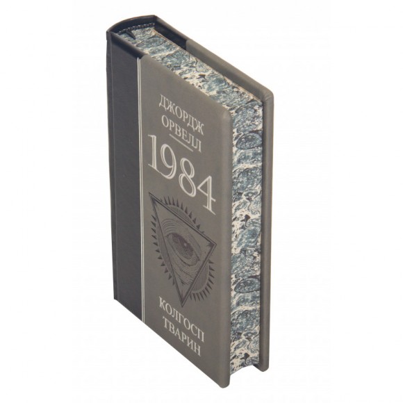 1984. Колгосп тварин