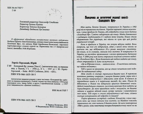 Холодний Яр. Автентичне видання Холодний Яр. Автентичне видання