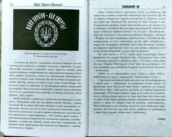 Холодний Яр. Автентичне видання Холодний Яр. Автентичне видання