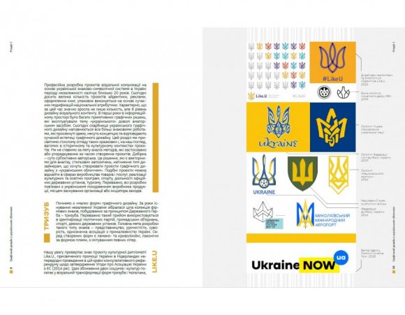 Графічний дизайн з українським обличчям