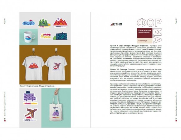 Графічний дизайн з українським обличчям