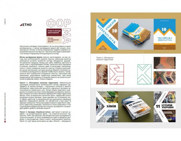 Графічний дизайн з українським обличчям