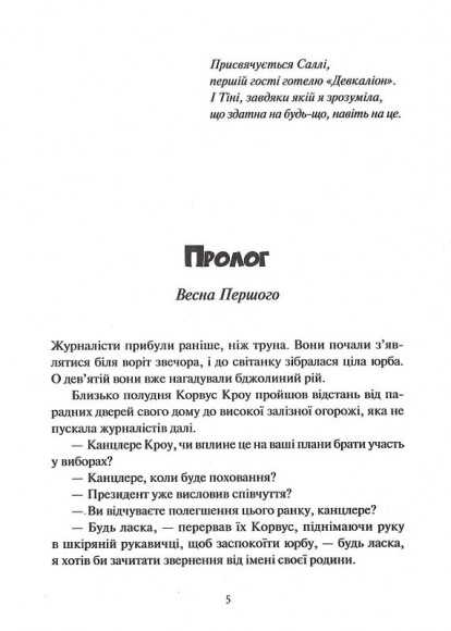 Невермур. Випробування Морріґан Кроу. Частина 1 Невермур. Випробування Морріґан Кроу. Частина 1