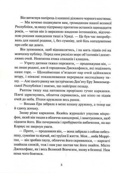 Невермур. Випробування Морріґан Кроу. Частина 1 Невермур. Випробування Морріґан Кроу. Частина 1