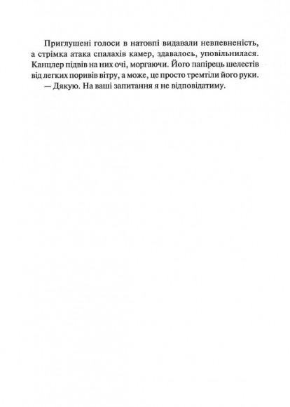 Невермур. Випробування Морріґан Кроу. Частина 1 Невермур. Випробування Морріґан Кроу. Частина 1